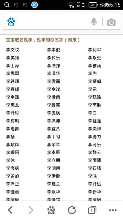 姓李的好名字|李姓男孩名字大全